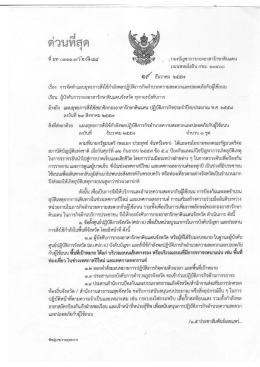 6.แผน ฉก.อส.จราจร(1)