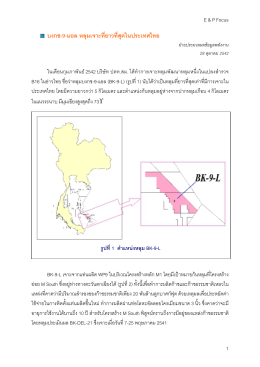 บงกช-9-แอล หลุมเจาะที่ยาวที่สุดในประเทศไทย