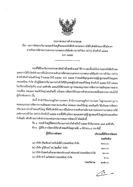 WTOสำหรับปี 2555 พ.ศ. 2555