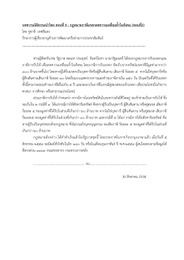 บทความนิติธรรมน้าไทย ตอนที่4 : กฎหมายภาษีมรดก