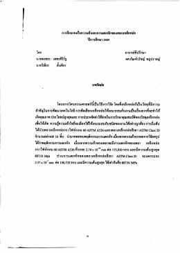 การศึกษาิลไกความล้ําและการแตกหักของเพลาเหลà