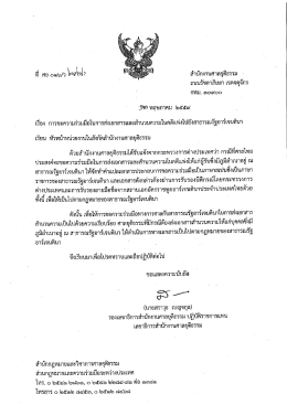 19. ที่ ศย ๐๑๖/ว ๒๔ (ป) เรื่อง - สำนักกฎหมายและวิชาการศาลยุติธรรม