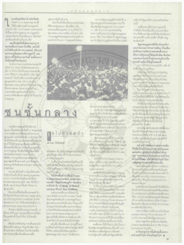 Page 1 นเนชั่นสุดสัปดาห์ ฉบับที่แล้ว (วันที่ 20