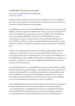 หลากมิติเวทีทัศน์ : สิ่งแวดล้อม ไทย พม่า อาเซี