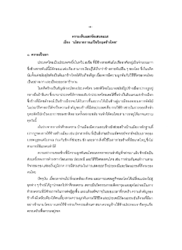 ความเห็นและขัดเสนอเเนะ