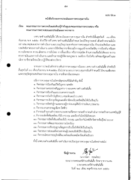 เทศบาลตําบลสับผีเส์์อ ใต้ประเมินผลการควบคุม