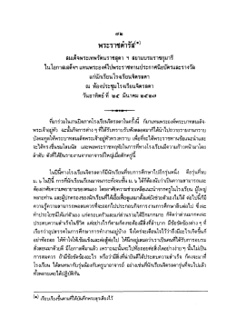 พระราชต่ํารัส่ฆ่