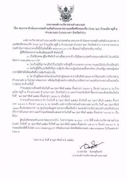 ประกาศองุ่ค์การบริหารส่วนตำบลนาแล่ง