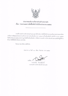 ประภาคองค์การบริหารส่วนตําบลบาแล่ง