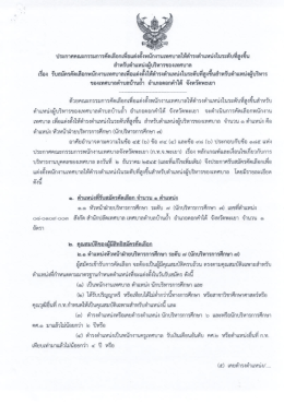 ประกาศคณะกรรมการดัดเลือกเห็อแล่งส์์งพนักงาà