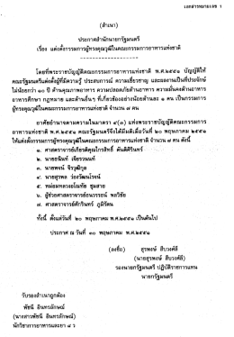 ประกาศสำนักนายกรัฐมนตรี เรื่อง