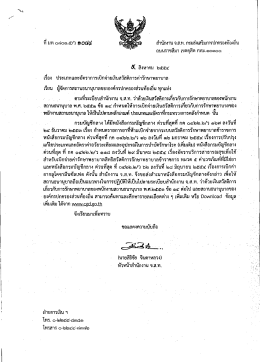 สํานักงาน จ.ส.ท. กรมส่งเสริมการปกครองท้องถิน