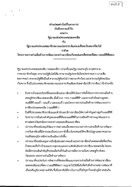 คําแปลอย่างไม่เป็นทางการ - ระบบข้อมูลสารสนเทศของรัฐสภา