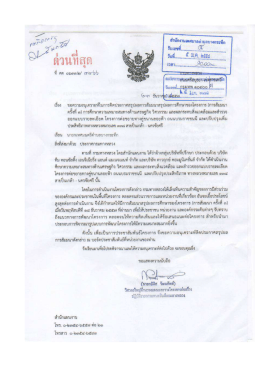 ประกาศกรมทางหลวง โครงการทางคู่ขนานลอยฟ้า