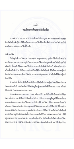 Fulltext #2 - ดีโอไอ - สำนักงานคณะกรรมการวิจัยแห่งชาติ