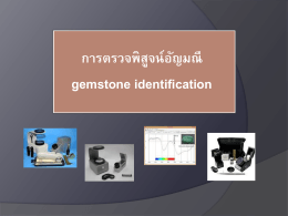 gemstone identification