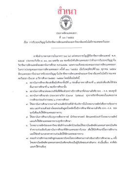 เรือง การรับรองปริญญาใบวิซาซีพการสัตวแพทย์ข