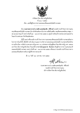 ด้วย รองศาสตราจารย์ บายสัตวแพทย์ศุภชัย ศรีธิ&agrave;