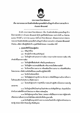 ชั่วคราวสายวิชาการ ตำแหน่ง สัตวแพทย์ สังกัด ศ