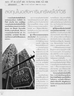 ลงทุนในอสังหาริมทรัพย์ได้กี่วิธี