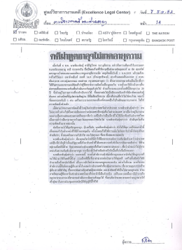 คดีฆ่าฑูตซาอุฯ ไม่ขาดอายุความ