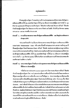 ครั้งที่ ๗๓ และสมัชชาใหญ่ ครั้งที่ ๓๙ ณ เมืองนารา ประเทศญี่ปุ่น ระหว่างวันที่