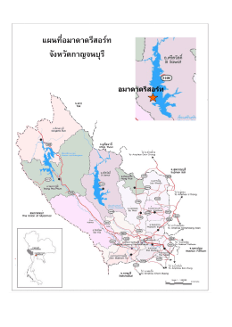 แผนที่อมาดาดรีสอร  ท จังหวัดกาญจนบุรี