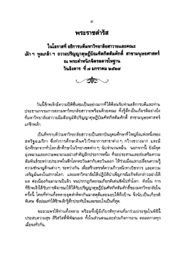 พระราชดํารีส ในโอกาสท็ อธิการบดีมหาวิทยาล๊ย  ¸