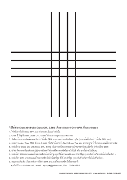 Cross Grid 5.1.cdr - apcthai (advance progressive addition lenses