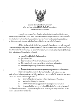 รับลงทะเบียนขอรับเบี้ยยังชีพความพิการ ประจำ