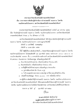 ตามประกากมหาวิทยาลัยเทคโนโลยีราซมงคลรัตนโกà