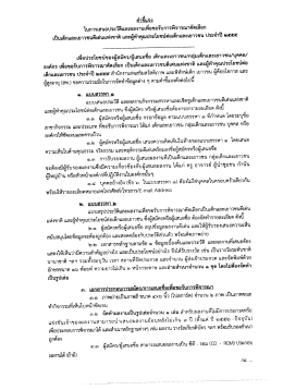 คําซีนูจง ในการเสนอประวัติและผลงานเพีอขอรับ