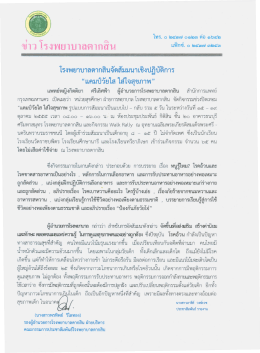 โรงพยาบาลตากสินจัดสัมมนาเชิงปฏิบัติการ "แคมป์วัยใส