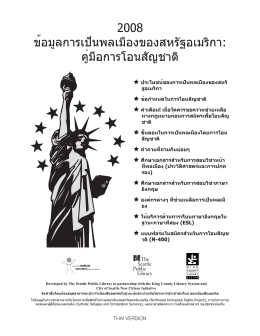 thai version - WashingtonLawHelp.org