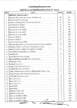 รายละเอียดคุณลักษณะเฉพาะของวัสดุสำนักงาน