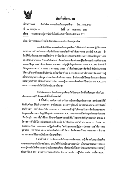 ส่วนราชการ สํา กติดตามและประเบีบผลอุดมศึกษา &agrave;