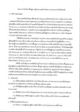 Page 1 o_ 4. * . -A &ordm;l&ordm; டிச_ โครงการบำบัดรักษาฟืนฟูสภาพผู้ป่วยยาเสพ