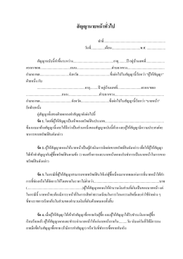 สัญญานายหน้าทั่วไป