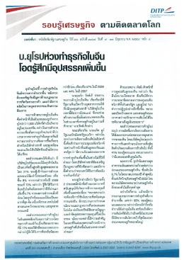 Page 1 DITP2– รอบรู้เตรษฐกิจ ตามติดตลาดโลก แหล่งที่มา : หนังสือพิมพ์