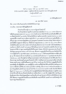 กระทู้ถาม เรื่อง พลเอก สมเจตน์ บุญถนอม เป็นผู้ตั้งถาม ถามนายกรัฐมนตรี