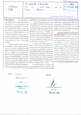 อีสานท่วม - สำนักชลประทานที่ 2