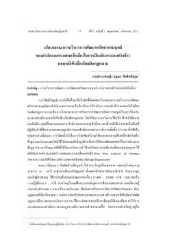 5. ดาบตำรวจหญิง นฤมล กิตติบดีสกุล