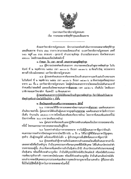 ประกาคนหาวิทยาลัยราชภัฏสกลนคร