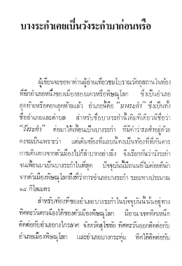 Page 1 Page 2 Page 3 Page 4 Page 5 Page 6 ๑๓๓ ของวัดท๊สราิงซ็น