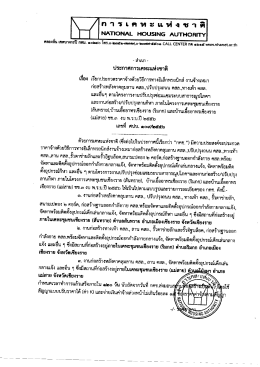 ประกาศการเคหะแห่งชาตื