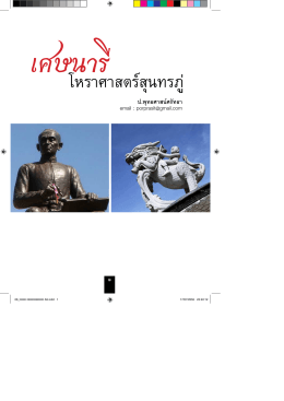เศษนารี โหราศาสตร์สุนทรภู่ - (eBooks) ประเทศไทย ในมือคุณ