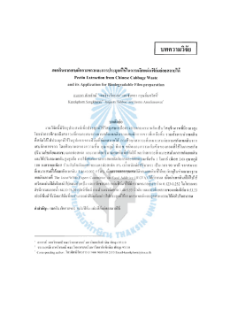 เพคตินจากเศษผักกาดขาวและการประยุกต์ใช้ในการ