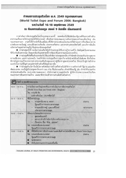 _่ || |าิซ้ํชัะ เ| ม่ํ" กาหนดการประชุมลัวมโลก พศ2549 ¹