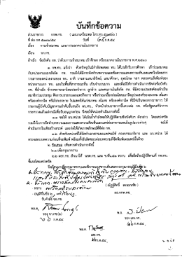 Page 1 เรียน จก.กช. อ้างถึง ข้อบังคับ กห.ว่าด้วยการเข้าสมาคม เข้าศึกษา