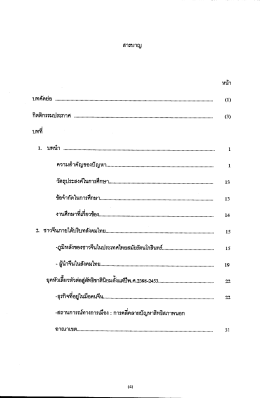 Page 1 สารบาญ หน้า μηδηda